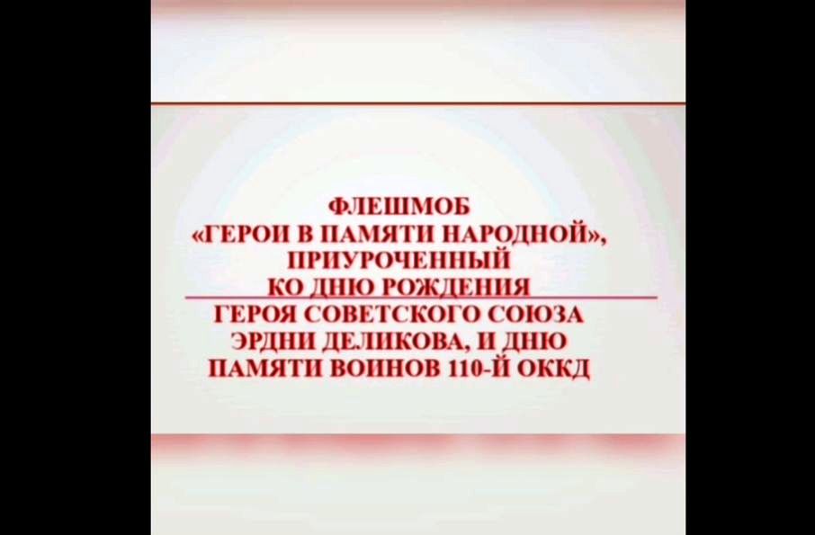 &amp;quot;Герои в памяти народной&amp;quot;.