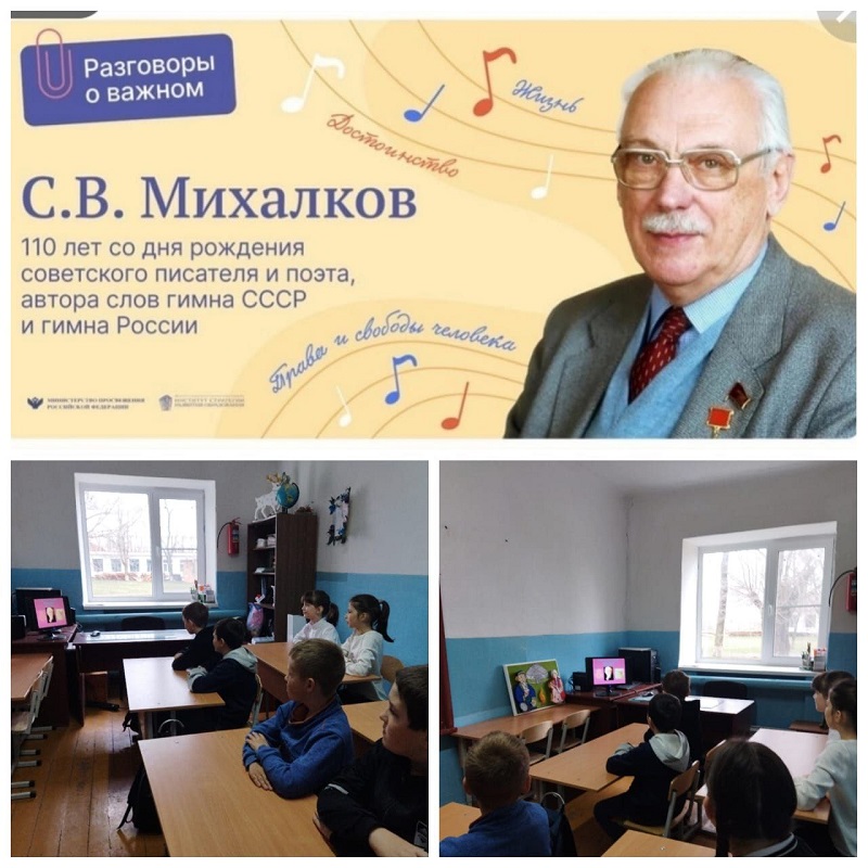 Разговоры о важном 13 января 2025 года. 110 Лет. Михалков 110 лет. Михалков 110 лет со дня рождения. Михалков юбилей 2023.